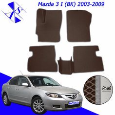 Автомобильные коврики ЕВА/ЭВА/EVA для Mazda 3 (BK) / Мазда 3 (БК) 2003-2009 коричневый серый Avtoso