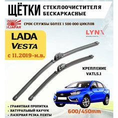 Щетки стеклоочистителя дворники Vesta Веста с 2019 г. Lyn Xauto