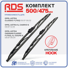 500 475мм Каркасные щетки стеклоочистителя RD5 дворники на Opel Astra Classic Опель Астра Классик ; Opel Astra Cabrio G Опель Астра Кабрио
