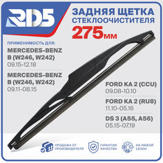 275мм. Щетка стеклоочистителя задняя RD5 дворник DS3 (A55, A56) ДС3 Ford Ka 2 (CCU) Форд Ка 2 Mercedes-Benz B (W246, W242) 09.15-12.18 Мерседес-Бенц