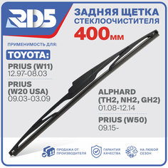 400мм. Щетка стеклоочистителя задняя RD5 дворник Toyota Prius Тойота Приус W11 W20 USA W50 Alphard Альфред TH2, NH2, GH2