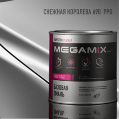 Эмаль базовая MEGAMIX, Снежная королева 690 PPG, 850 мл. Базисная автомобильная краска под лак, металлик