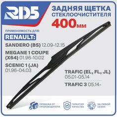 400мм. Щетка стеклоочистителя задняя RD5 дворник Renault Sandero Рено Сандеро BS Megane 1 Меган Coupe X64 Купе Scenic 1 JA. Сценик Trafic Трафик EL.FL.JL. Trafic 3