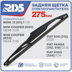 275мм. Щетка стеклоочистителя задняя RD5 дворник Fiat 500 Фиат 312 Panda Панда 312,319 Fiat 500X 334 BMW i3 I01 БМВ Mini Cooper R50 R53 Мини Купер