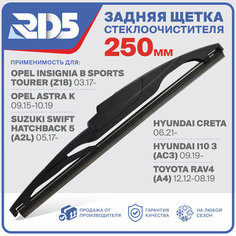 250мм. Щетка стеклоочистителя задняя RD5 дворник Хендай Крета Creta RAV4 A4 Тойота РАВ 4 Insignia B Sports Tourer Z18 Опель Инсигния Opel Astra Астра K Suzuki Swift Сузуки Свифт хечбек 5 A2L i10 3 AC3