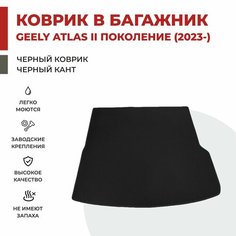 Коврик EVA в Багажник на Geely Atlas II поколение (2023-) Atlas L / Boyue L
