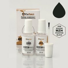 Подкраска KIA, код MZH, PHANTOM BLACK ULTRABLACK Черный, набор FixPaint Double, краска и лак для подкраски сколов и царапин