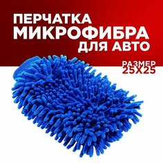 Микрофибра для авто, двусторонние Универсальные перчатки для мытья автомобиля, щетка Quivira