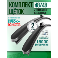 Щетки стеклоочистителя 480/480 дворники бескаркасные Spotless