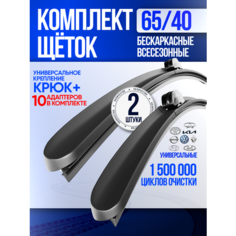 Дворники автомобильные 650/400 щетки бескаркасные Spotless