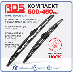 500 450мм Каркасные щетки стеклоочистителя RD5 Honda Civic 6 Хонда Цивик 6; Sedan 4D Седан 4 Д; Insight Инсайт; Integra Интегра ; Prelude Прелюд