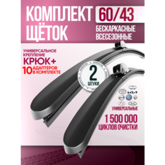 Щетки стеклоочистителя дворники бескаркасные 600/430 Spotless