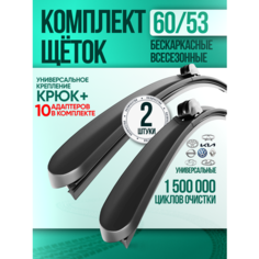 Щетки стеклоочистителя дворники автомобильные 600/530 Spotless