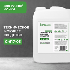 Концентрат технического моющего средства ТМС С-617-03, 5 кг Biomicrogel