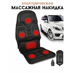 Накидка электрическая массажный матрас Luster