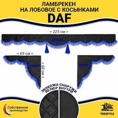 Шторка автомобильная DAF для грузовиков. Комплект ламбрекен с косынками. Шторки солнцезащитные на лобое и боковые двери. Черный цвет с синими кистями (лапша) Truck Style Truckstyle
