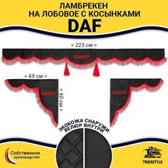 Шторка автомобильная DAF для грузовиков. Комплект ламбрекен с косынками. Шторки солнцезащитные на лобое и боковые двери. Черный цвет с красными кистями (лапша) Truck Style Truckstyle