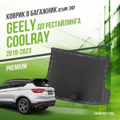 Коврик в багажник Geely Coolray (2019-2023) до рестайлинга / EVA 3D коврик в Джилли Кулрэй с сотами и бортами Delform