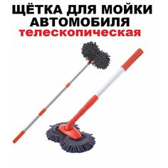 Швабра щетка для мытья автомобиля, Телескопическая щетка для мытья автомобиля с двойной головкой,58-110 см Dmade