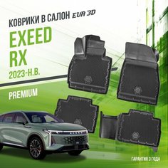 Коврики в машину Exeed RX (2023-н. в.) / полный набор в салон Эксид РХ с бортами и ячейками ЭВА 3Д / версия "Premium EVA 3D" Delform