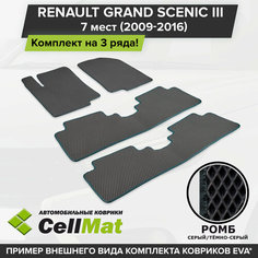 ЭВА ЕВА EVA коврики CellMat в салон на 3 ряда для Renault Grand Scenic III, Рено Гранд Сценик, 3-ье поколение, 7-ми местный, 2009-2016