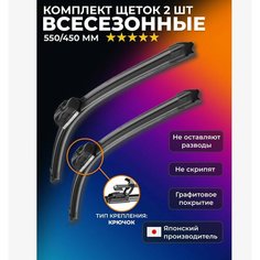 Щетки стеклоочистителя 550 450мм. Дворники для Chery Tiggo 7 Pro; Тигго 7; Mazda 6; Pajero Sport; Паджеро Спорт; Mitsubishi L200; Бескаркасные; Зимние Kuruma Kit