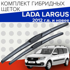 Гибридные щетки стеклоочистителя для Lada Largus (2012 г. в. и новее) 500 и 500 мм / Дворники для автомобиля лада ларгус Bi Bi Care