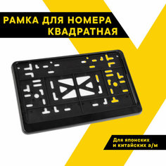 Рамка для номера автомобиля квадратная Топ Авто, 29*17 см, черная, пластик, TA-РАК-11226 TOP Auto