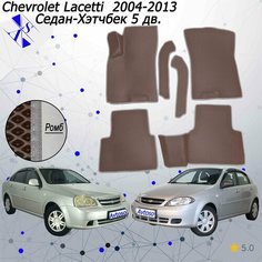 Автомобильные коврики EVA/ЕВА/ЭВА для Chevrolet Lacetti 2004-2013 с передними боковинами коричневый серый Avtoso