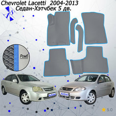 Автомобильные коврики EVA/ЕВА/ЭВА для Chevrolet Lacetti 2004-2013 с передними боковинами серый голубой Avtoso
