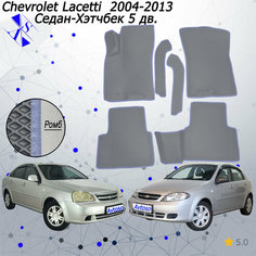Автомобильные коврики EVA/ЕВА/ЭВА для Chevrolet Lacetti 2004-2013 с передними боковинами серый василок Avtoso