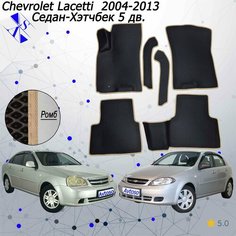 Автомобильные коврики EVA/ЕВА/ЭВА для Chevrolet Lacetti 2004-2013 с передними боковинами черный бежевый Avtoso