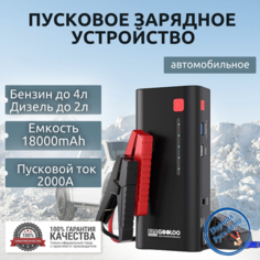 Пусковое портативное устройство бустер GOOLOO 18000mAh 2000A