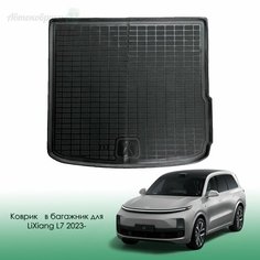 Коврик в багажник LiXiang (Li Auto) L7 2023- / Лисян Л7 Sei Ntex