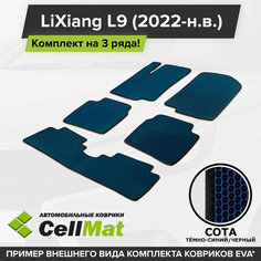 ЭВА ЕВА EVA коврики CellMat в салон на 3 ряда для LiXiang L9, Лисян Л9, 7 мест, 2022-н. в.