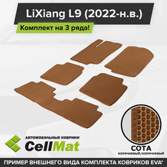 ЭВА ЕВА EVA коврики CellMat в салон на 3 ряда для LiXiang L9, Лисян Л9, 7 мест, 2022-н. в.
