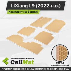 ЭВА ЕВА EVA коврики CellMat в салон на 3 ряда для LiXiang L9, Лисян Л9, 7 мест, 2022-н. в.