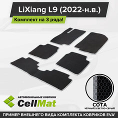 ЭВА ЕВА EVA коврики CellMat в салон на 3 ряда для LiXiang L9, Лисян Л9, 7 мест, 2022-н. в.