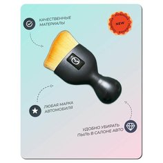 Щетка для салона автомобиля Mazda детейлинг и уборка пыли Grace CAR Detailing