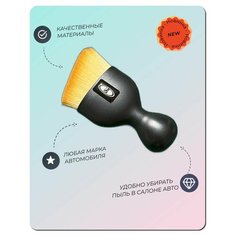 Щетка для салона автомобиля Lada детейлинг и уборка пыли Grace CAR Detailing