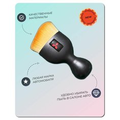 Щетка для салона автомобиля Mitsubishi детейлинг и уборка пыли Grace CAR Detailing