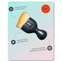 Щетка для салона автомобиля Kia детейлинг и уборка пыли Grace CAR Detailing