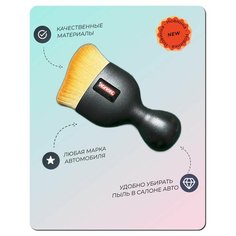 Щетка для салона автомобиля Haval детейлинг и уборка пыли Grace CAR Detailing