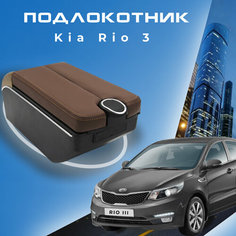 Подлокотник в штатное место для Kia Rio III / Киа Рио 3 (2011-2017), органайзер, 7 USB для зарядки гаджетов, крепление в подстаканники 5 Первый авто