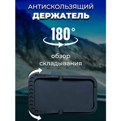 Коврик для приборной панели и липкий держатель для гаджетов и мелочей, черный Jack Lumiere