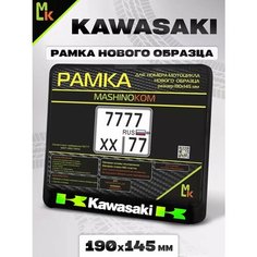 Рамка для номера мотоцикла " Kawasaki " Mashinokom