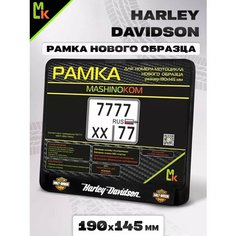 Рамка для номера мотоцикла " Harley-Davidson" Mashinokom