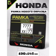 Рамка для номера мотоцикла " Honda " Mashinokom