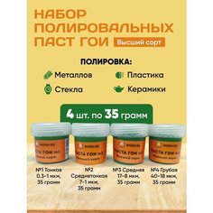 Набор паст ГОИ 4 шт. по 35 гр Mendeleev Shop