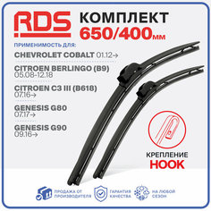 650 400мм Бескаркасные щетки стеклоочистителя RD5 дворники Chevrolet Cobalt, Шевролет Кобальт, Citroen Berlingo, Ситроен Берлинго, Genesis G80, Генезис Г80